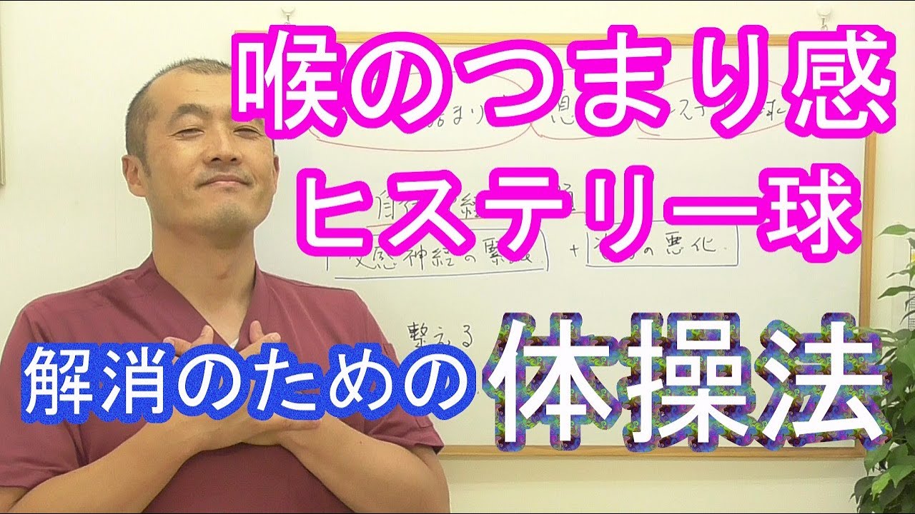 自律神経失調症 原因不明の喉のつまり感やヒステリー球を解消する方法 ココロとカラダの研究所