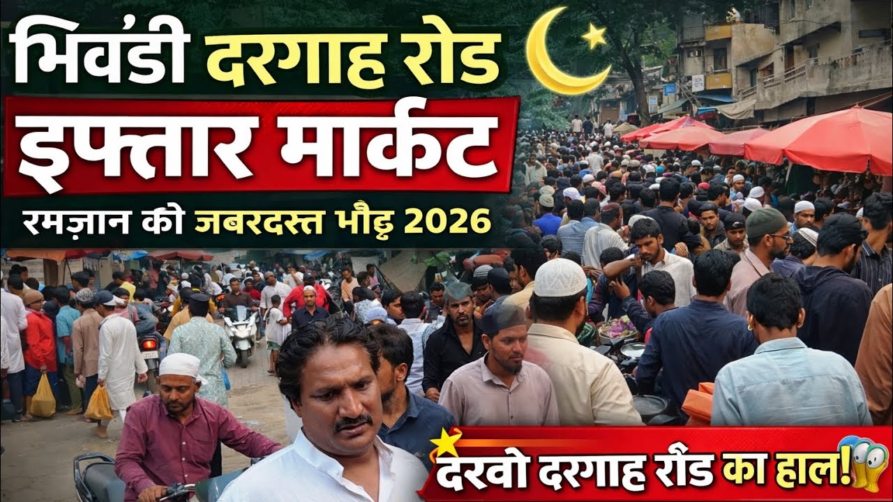 bhiwandi इफ्तार मार्केट Dargah रोड / mumbai iftar market /Ramadan market #iftar #ramadan 