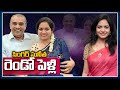 సింగర్ సునీత రెండో పెళ్లి | Singer Sunitha Announces Second Marriage with Ram Veerapaneni | 10TV