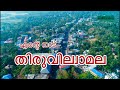 Ende Naadu Thiruvilwamala | എന്റെ നാട് തിരുവില്വാമല malayalam vlog by Aadith