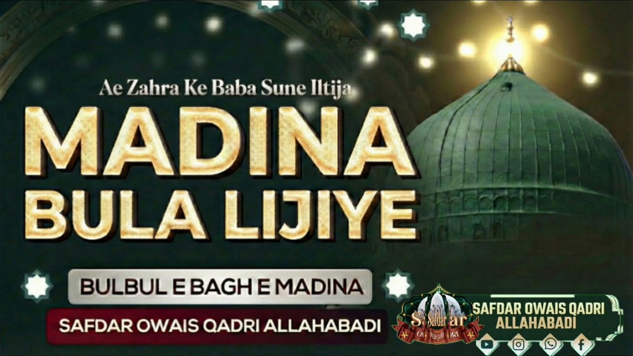 Jumma Mubarak Naat | Beautiful Naat | Safdar Owais Qadri