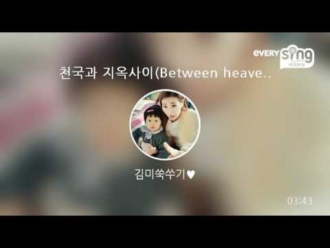[everysing] 천국과 지옥사이(Between heaven and hell)