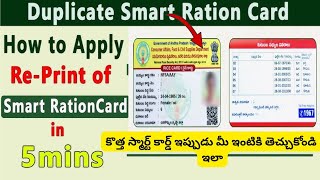 AP Duplicate Smart Ration Card Apply Online | ఇంటికే రేషన్ కార్డ్ డెలివరీ | Latest Update 2026