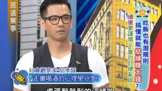 上班這黨事20130509 part3