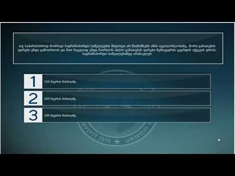 24 მართვის მოწმობის ბილეთები (14.გარე სანათი ხელსაწყოები. ხმოვანი სიგნალით სარგებლობა )