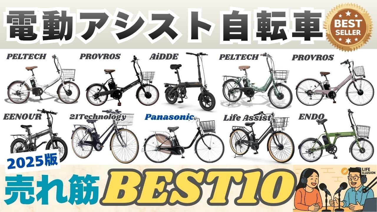 2025年版最新】電動アシスト自転車の選び方のポイントと失敗しない 