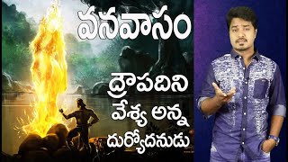 Mahabharatam - 20 Unknown Facts About Mahabharatham In Telugu Vikram Aditya Video Mb-20
