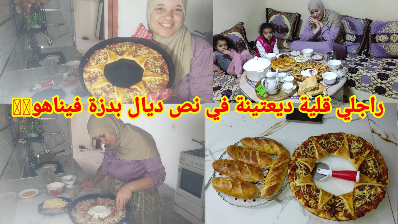 راجلي قال لي ضيعتينا في هذا النص ديال البيتزا النص فين هو🥴🌛🤲🤲