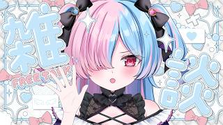 〖#雑談〗初見さん10人耐久！チルなのんびり雑談🌃〖プルヴォワール・ヌル / ハコネクト〗#shorts