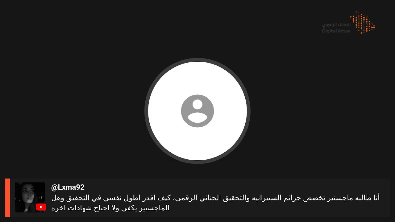 العطاء الرقمي |  الذكاء الاصطناعي والحوسبة الكمية على طاولة الأمن السيبراني