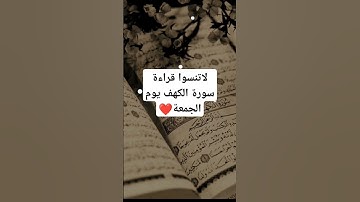 سورة الكهف #أكتب شيء تؤجر عليه ❤