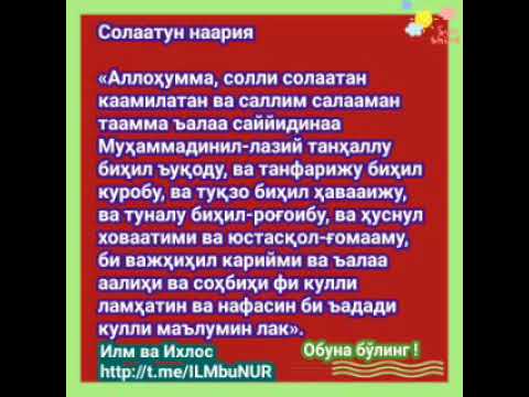 Аллоҳумма солли ала. Салатан Нария. Салават АН-нарият. Салатан Нария Салават. Салават нория.