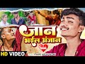      pyare arun yadav      jaan bhail anjan sad song 2024