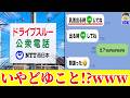 【総集編】全国からヤバイ投稿集めたらツッコミが追いつかなかったwww【ゆっくり】