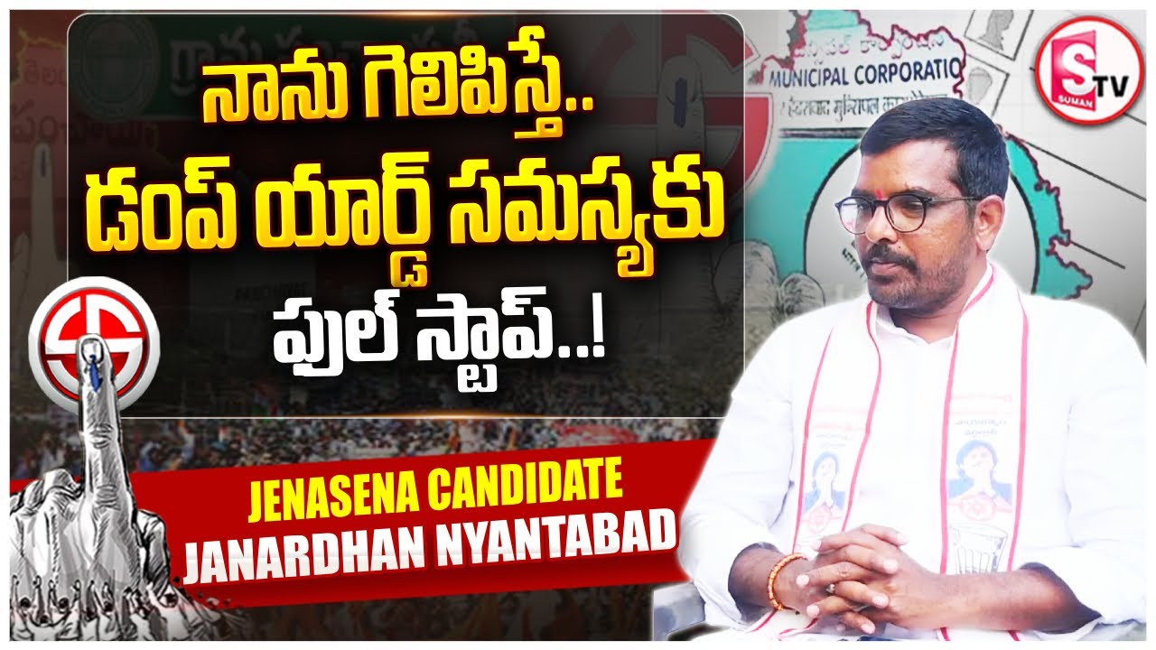 Janasena Candidate Janardhan Nyantabad | 39th Division | Karimnagar Municipal Elections 2026
