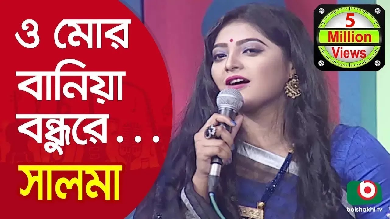         O Mor Baniya Bondhu Re Singer Salma