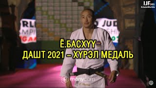 Будапешт ДАШТ 2021: Ё.БАСХҮҮ - Yondonperenlei Baskhuu (Mongolia) Будапешт ДАШТ 2021: Ё.БАСХҮҮ - Yondonperenlei Baskhuu (Mongolia)