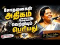 ஏன் உன் வாழ்க்கையில் இவ்வளவு போராட்டம்? 😮 | Dr. Parveen Sultana | motivation video
