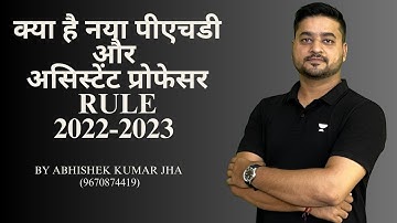 क्या है नया पीएचडी और असिस्टेंट प्रोफेसर Rule 2022-2023 by Abhishek Kumar Jha