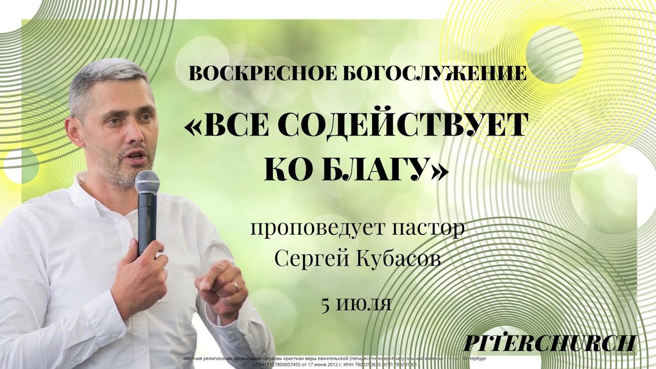 Все содействует ко благу. Все содействует ко благу Рим.8 28. Всё содействует ко благу обои. Любящим Бога все содействует ко благу к Римлянам 8 28.