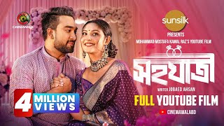 Shohojatri | Full YouTube Film | Farhan Ahmed Jovan | Naznin Nahar Niha | M M Kamal Raz | Sunsilk