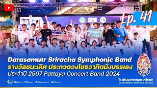 EP. 41 Darasamutr Sriracha Symphonic Band รางวัลชนะเลิศการประกวดวงโยธวาทิตนั่งบรรเลง