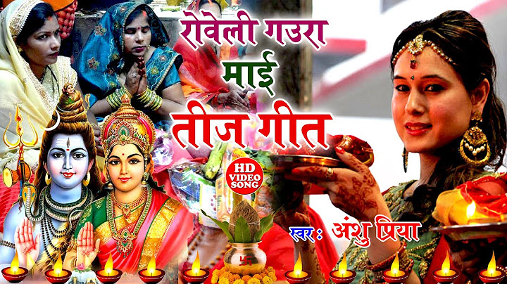 पारम्परिक तीज त्योहार व्रत गीत || अनका के दानी ए भोले जी अपने भिखारी गे माई || Anshu Priya Geet