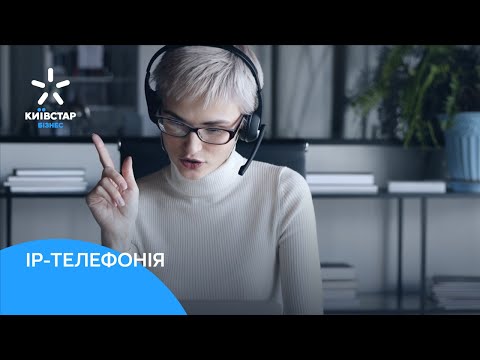 Телефонія для бізнесу від Київстар