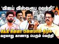 VALAIPECHU ANTHANAN | 'தன்னந்தனி ஆளு..ரெண்டே வருஷத்துல 75 வருஷ திராவிட வரலாற்றுக்கு சங்கூதிய விஜய்..
