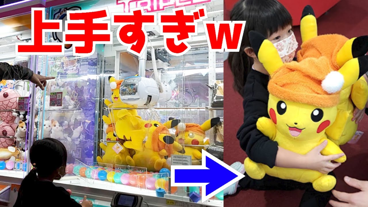 最短２手 娘がピカチュウのぬいぐるみのクレーンゲームを完全攻略 Youtube