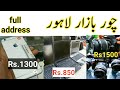 daroghawala chor bazar Lahore || chor bazar lahore || chor bazar lahor pakistan || CHOR BAZAR