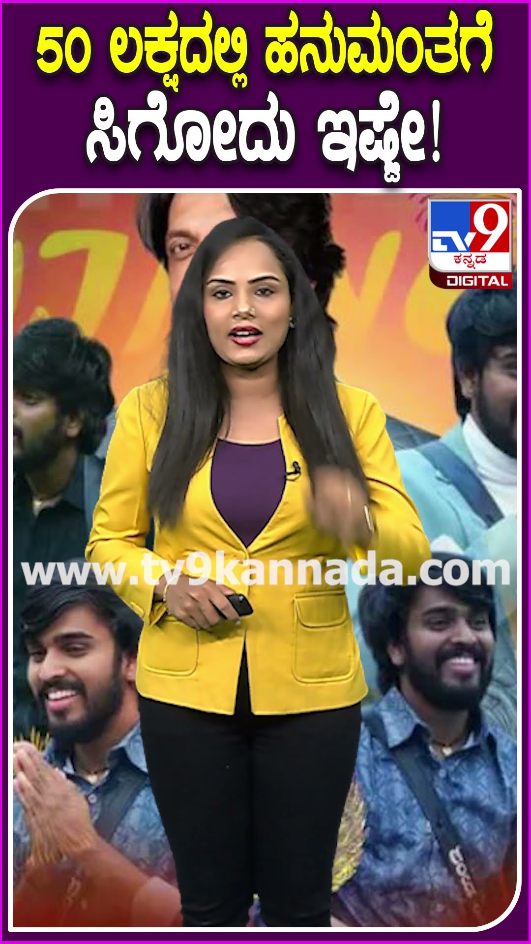 50 ಲಕ್ಷದಲ್ಲಿ ಹನುಮಂತಗೆ ಸಿಗೋದು ಇಷ್ಟೇ! #Biggboss #Tv9D