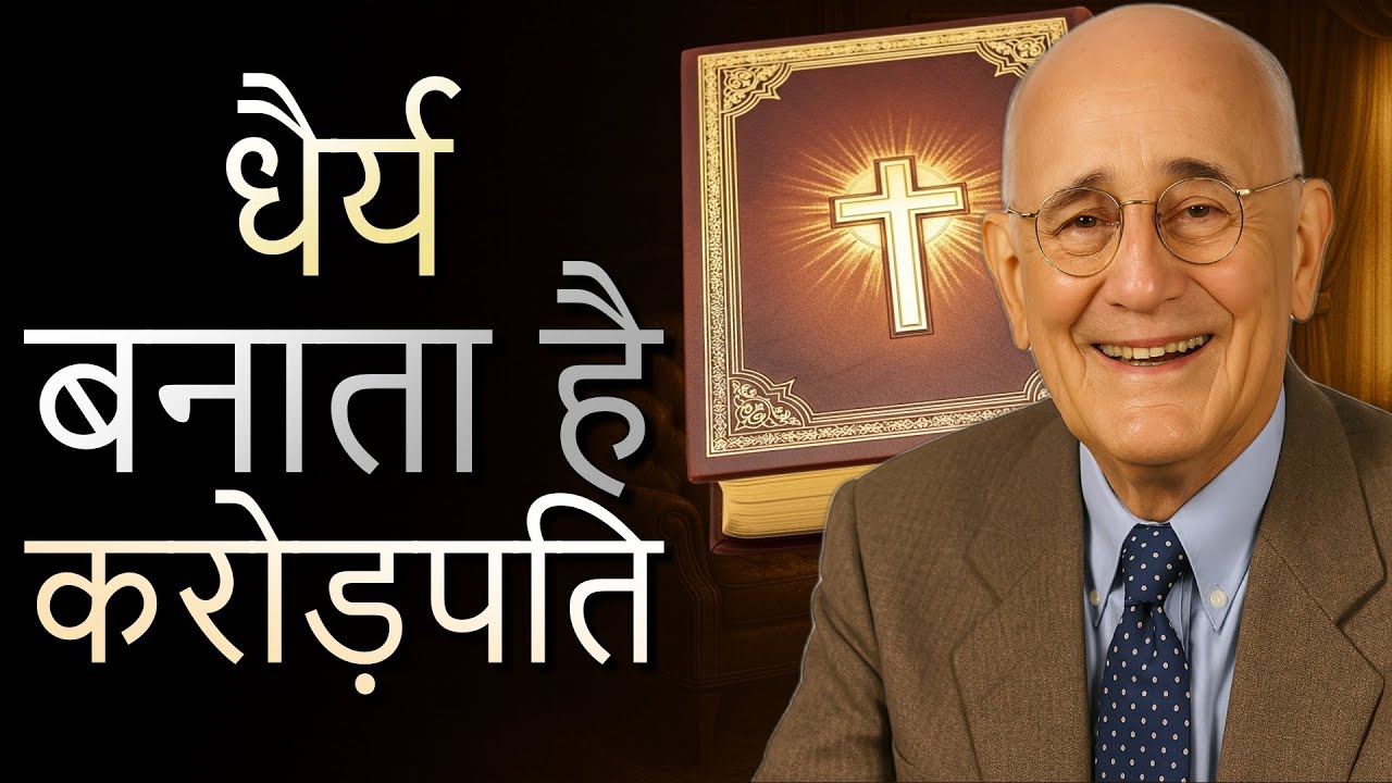 पैसे के बारे में बाइबिल की चौंकाने वाली सच्चाई (Napoleon Hill)