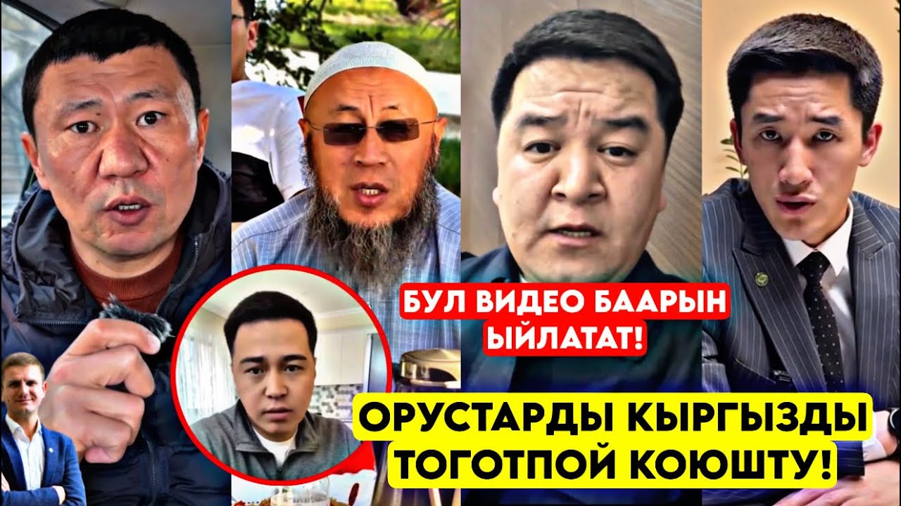 Кыргызча эмес ОРУСЧА сүйлө деп! Бул видео ЭЛДИН БААРЫН ыйлатты! Уят эле орустар тоготпой 