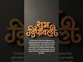 Gemini Prompt for Calligraphy Text effect in marathi