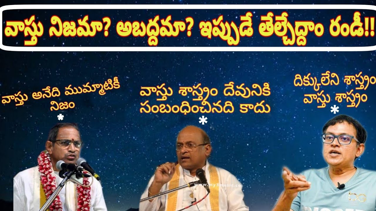 VAASTHU FAKE (or) REAL? || Let's find out! ||TRUTH BEHIND US TELUGU