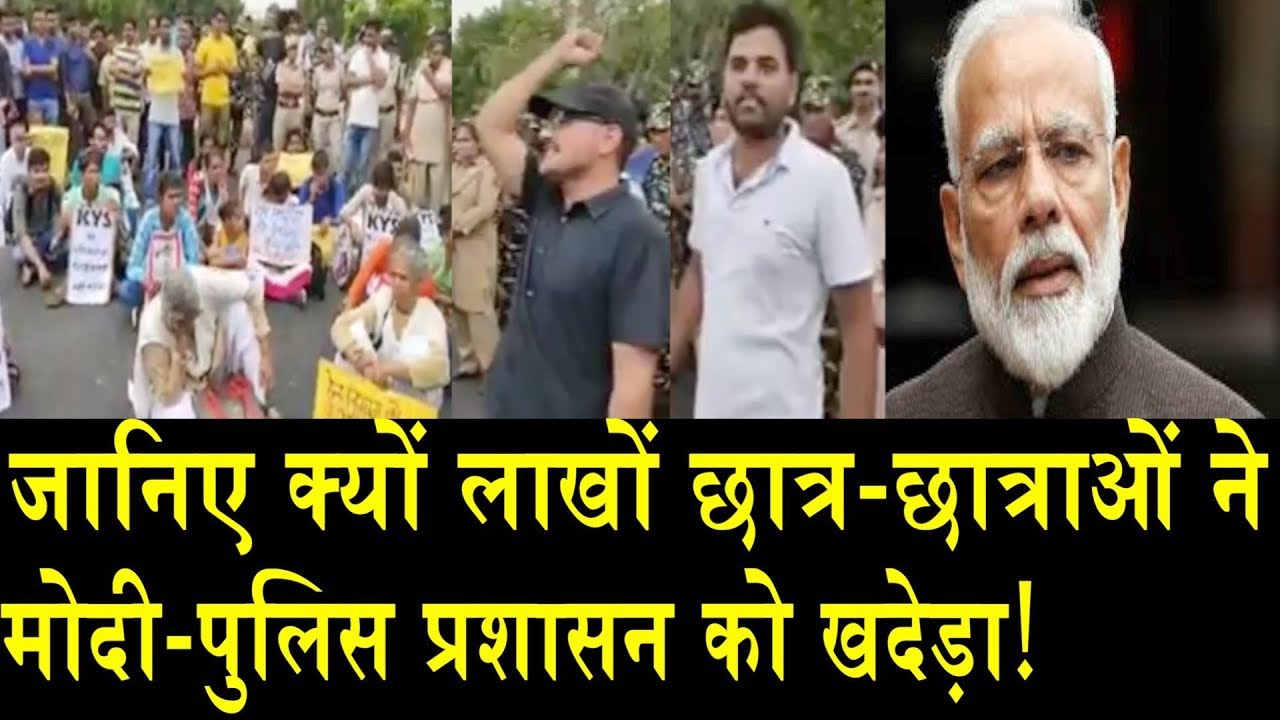 लाखों छात्र-छात्राओं ने सरकार और पुलिस प्रशासन को खदेड़ा,देखिए/SHOCKING NEWS ON GOVT protest against mp govt
