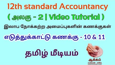 12th Accountancy | அலகு - 2 | எடுத்துக்காட்டு - 10 & 11 | Video Tutorial | தமிழ் மீடியம் | Aakkam .