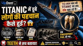 Titanic की पहचान दांतों ने कराई 😳 | Forensic Dentistry Explained in Hindi #viral #titanic UjoDent