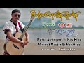 စီကုါထင္းယုဂ္ခါန္.ဍဳံ ယြါန္./က ြာဖလူး /MTV  Official Karen Song.