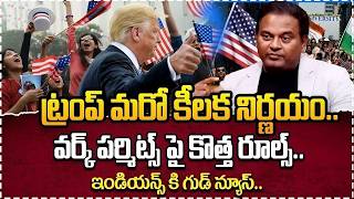 US New Work Permit Rules 2026 | Indians Get Big Relief | Trump Latest Update | iDreamCampus
