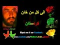 شعر جميل بعنوان الى كل من خان كوردستان   