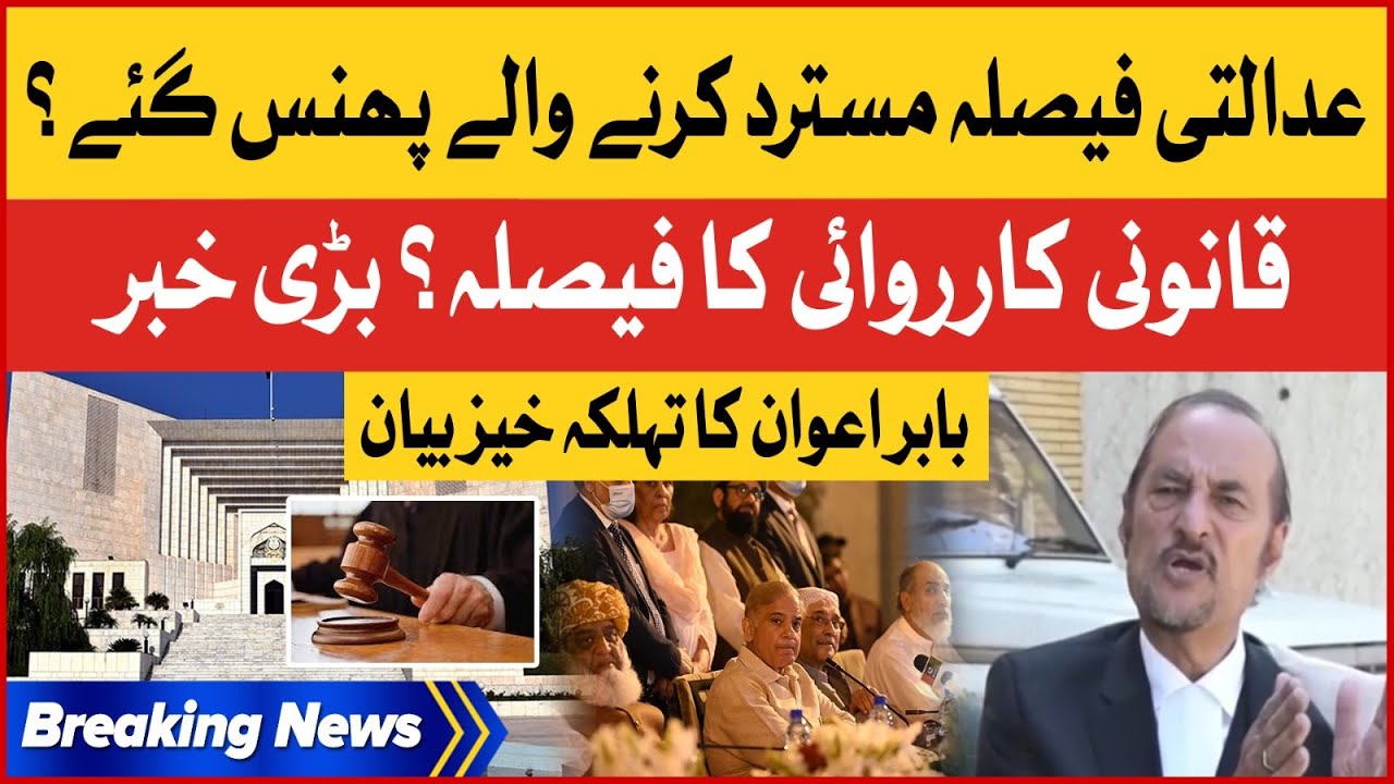 Babar Awan Shocking Revelations | PDM In Big Trouble | Breaking News