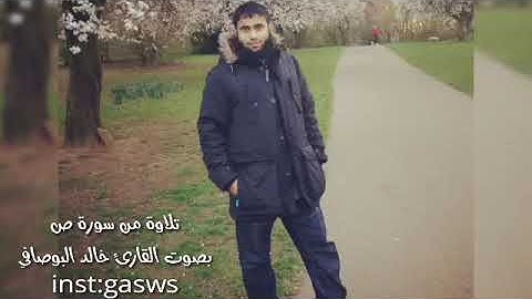 (8) تلاوة خاشعة من سورة ص بصوت القارئ خالد البوصافي