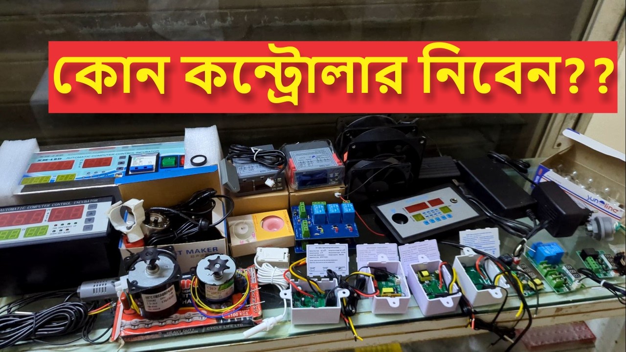 ইনকিউবেটর বানাতে কোন কন্ট্রোলার নিবেন?দাম সহ বিস্তারিত Incubator Controller Price in Bangladesh 2025