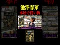 【百年の孤独】池澤春菜「分からなくていい!分からないとダメってなっちゃうの怖い」【読書モンスター】