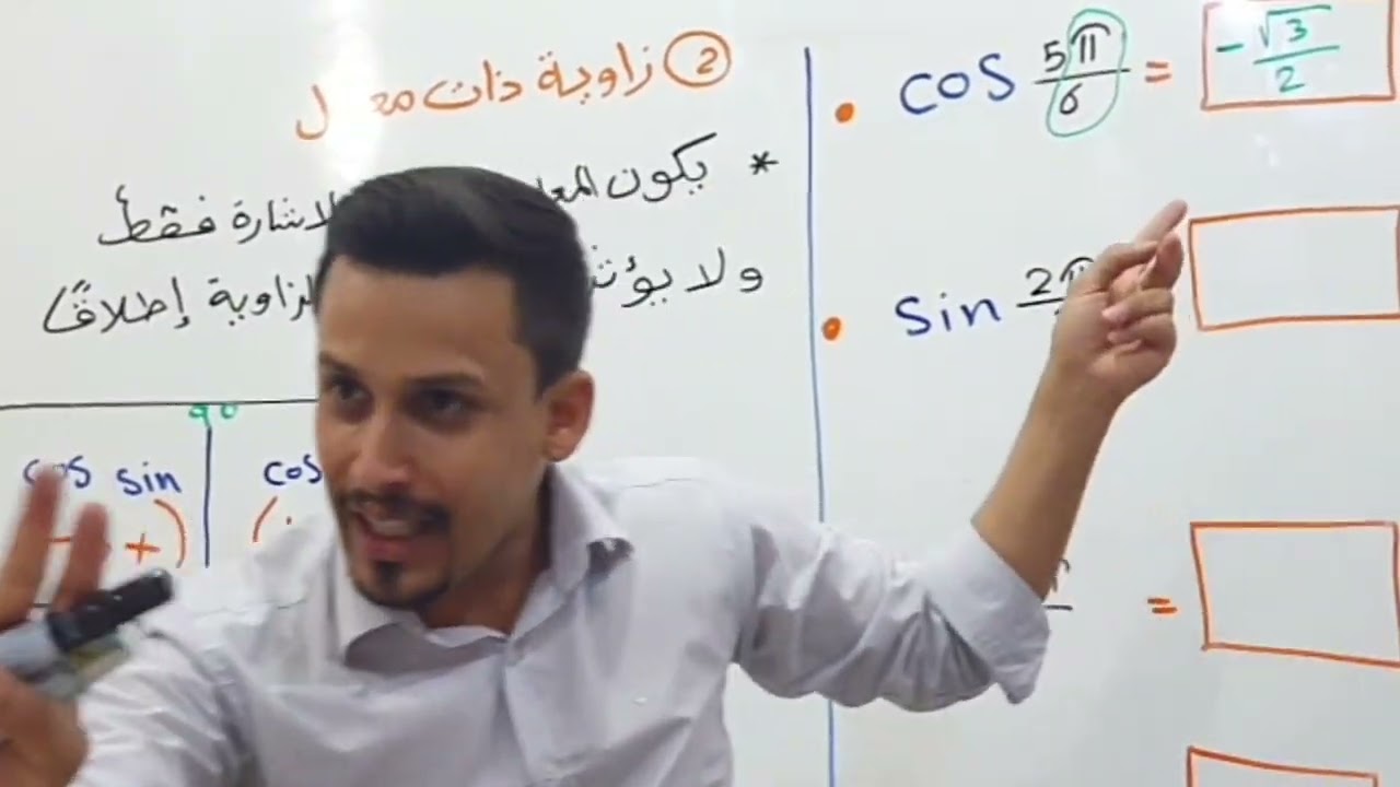 الرياضيات أنواع الزوايا درس مهم جدًا