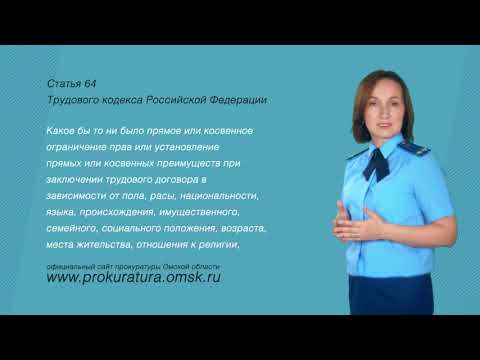 ВАШЕ ПРАВО (Об отказе в заключении трудового договора)