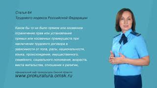 ВАШЕ ПРАВО (Об отказе в заключении трудового договора)