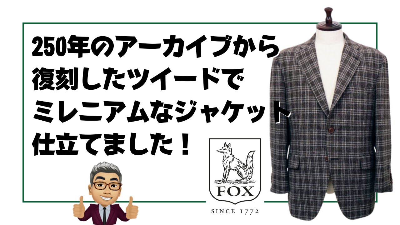 フォックスブラザーズの250周年アニバーサリーツイード生地で作成した 